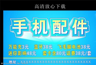 手机配件